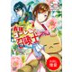 【期間限定閲覧 試し読み増量版 2025年7月31日まで】最強ゴーレムの召喚士 異世界の剣士を仲間にしました。（一迅社） [電子書籍]