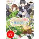 【期間限定閲覧 試し読み増量版 2025年7月31日まで】シンデレラ姉と魔法使い ハッピーエンド以外は認めません！（一迅社） [電子書籍]