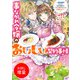 【期間限定閲覧 試し読み増量版 2025年7月31日まで】事なかれ令嬢のおいしい契約事情 ～婚約破棄をされたら、王太子殿下とごはん屋をすることになりました！？～【特典SS付】（一迅社） [電子書籍]