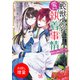 【期間限定閲覧 試し読み増量版 2025年7月31日まで】蛇獣人の愛ある執着事情 逃げ出した私、鬼畜局長に強制仮婚約させられました【特典SS付】（一迅社） [電子書籍]