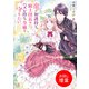 【期間限定閲覧 試し読み増量版 2025年7月31日まで】竜の加護持ち騎士団長はハズレ持ち令嬢を守りたい【特典SS付】（一迅社） [電子書籍]