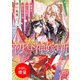 【期間限定閲覧 試し読み増量版 2025年7月31日まで】初春神嫁噺 舞姫は十二支様のおもてなし役【特典SS付】（一迅社） [電子書籍]
