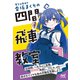 香坂まくりの四間飛車教室（マイナビ出版） [電子書籍]