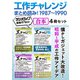 工作チャレンジまとめ読み！ 1987～1990【合本】4冊セット（三才ブックス） [電子書籍]