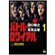 【期間限定価格 2025年7月31日まで】バトル・ロワイアル（1）（秋田書店） [電子書籍]