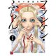 【期間限定価格 2025年7月31日まで】フランケン・ふらん Frantic 1（秋田書店） [電子書籍]