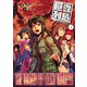 【期間限定価格 2025年7月31日まで】巨蟲列島 1（秋田書店） [電子書籍]