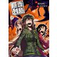 【期間限定価格 2025年7月31日まで】巨蟲列島 2（秋田書店） [電子書籍]