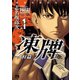 【期間限定価格 2025年7月31日まで】凍牌（とうはい）～人柱篇～ 1（秋田書店） [電子書籍]
