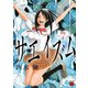 【期間限定閲覧 無料お試し版 2025年7月31日まで】サエイズム 7（秋田書店） [電子書籍]