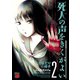 【期間限定閲覧 無料お試し版 2025年7月31日まで】死人の声をきくがよい 2（秋田書店） [電子書籍]