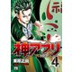 【期間限定閲覧 無料お試し版 2025年7月31日まで】神アプリ 4（秋田書店） [電子書籍]