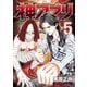 【期間限定閲覧 無料お試し版 2025年7月31日まで】神アプリ 5（秋田書店） [電子書籍]