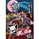悪の組織の求人広告（話売り） ♯20（秋田書店） [電子書籍]