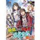 最低ランクの冒険者、勇者少女を育てる～俺って数合わせのおっさんじゃなかったか？～（話売り） ♯11（秋田書店） [電子書籍]