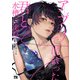 【期間限定閲覧 試し読み増量版 2025年7月31日まで】アプリで出会った君と水槽に沈む【電子単行本】 1（秋田書店） [電子書籍]