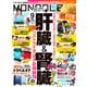 MONOQLO 2025年9月号【電子書籍版限定特典付き】（晋遊舎） [電子書籍]