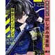 【期間限定閲覧 試し読み増量版 2025年8月11日まで】東京エイリアンズ 1巻（スクウェア･エニックス） [電子書籍]