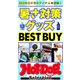 ホットドッグプレスセレクション 暑さ対策グッズ BEST BUY（講談社） [電子書籍]