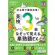 出る順で最短合格！英検3級なぞって覚える単熟語EX（ジャパンタイムズ出版） [電子書籍]