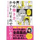 今の働き方、ホントにそれでいいの？（高橋書店） [電子書籍]