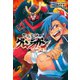 【期間限定閲覧 無料お試し版 2025年8月11日まで】天元突破グレンラガン 男一匹編（ヒーローズコミックス）（ヒーローズ） [電子書籍]
