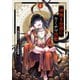 【期間限定閲覧 無料お試し版 2025年8月11日まで】神無き世界のカミサマ活動 1（ヒーローズコミックス）（ヒーローズ） [電子書籍]