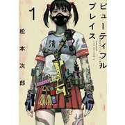 【期間限定閲覧 無料お試し版 2025年8月11日まで】beautiful place 1（ヒーローズコミックス わいるど）（ヒーローズ） [電子書籍]