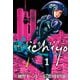 【期間限定閲覧 無料お試し版 2025年8月11日まで】アサシン ichiyo1（ヒーローズコミックス）（ヒーローズ） [電子書籍]
