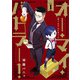 【期間限定閲覧 無料お試し版 2025年8月11日まで】オー・マイ・バトラー！ 1（ヒーローズコミックス ふらっと）（ヒーローズ） [電子書籍]