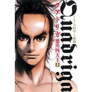 【期間限定閲覧 無料お試し版 2025年8月11日まで】クアドリガ 徳川四天王1（ヒーローズコミックス）（ヒーローズ） [電子書籍]