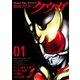【期間限定閲覧 無料お試し版 2025年8月11日まで】仮面ライダークウガ1（ヒーローズコミックス）（ヒーローズ） [電子書籍]