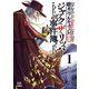 【期間限定価格 2025年7月31日まで】終末のワルキューレ奇譚 ジャック・ザ・リッパーの事件簿 1巻【特典イラスト付き】（コアミックス） [電子書籍]