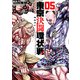 【期間限定閲覧 無料お試し版 2025年7月31日まで】東京決闘環状戦 5巻（コアミックス） [電子書籍]