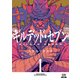 【期間限定閲覧 試し読み増量版 2025年7月31日まで】ギルデッド・セブン 1巻【特典イラスト付き】（コアミックス） [電子書籍]