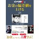 「インベスターZ」でお金の偏差値を上げる（48）（コルク） [電子書籍]