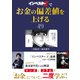 「インベスターZ」でお金の偏差値を上げる（49）（コルク） [電子書籍]