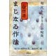 嶽啓道 まじなゐ作法（駒草出版） [電子書籍]