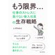 もう限界・・・仕事のストレスに負けない新入社員の生存戦略（まんがびと） [電子書籍]