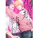 【期間限定閲覧 無料お試し版 2025年8月1日傷痕に純情（ばら売り）story01（白泉社） [電子書籍]