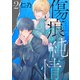 【期間限定閲覧 無料お試し版 2025年8月1日傷痕に純情（ばら売り）story02（白泉社） [電子書籍]