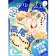 【期間限定閲覧 無料お試し版 2025年8月4日まで】花ゆめAi Vol.2（白泉社） [電子書籍]