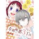 【期間限定閲覧 無料お試し版 2025年8月4日まで】花ゆめAi 幸福喫茶3丁目2番地 story01（白泉社） [電子書籍]
