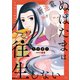 【期間限定閲覧 無料お試し版 2025年8月4日まで】花ゆめAi ぬばたまは往生しない story01（白泉社） [電子書籍]
