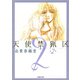 【期間限定閲覧 無料お試し版 2025年8月4日まで】天使禁猟区（2）（白泉社） [電子書籍]