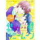 【期間限定閲覧 無料お試し版 2025年8月4日まで】花ゆめAi 鉄壁ハニームーン story03（白泉社） [電子書籍]