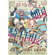 花ゆめAi Vol.81（白泉社） [電子書籍]