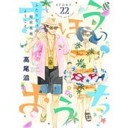 花ゆめAi まほうのおうち story22（白泉社） [電子書籍]