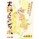 花ゆめAi 犬飼くんのシッポ-恋するMOON DOGスピンオフ- story08（白泉社） [電子書籍]