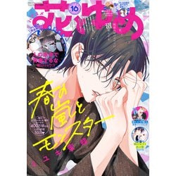 ヨドバシ.com - 【電子版】花とゆめ 16号（2025年）（白泉社